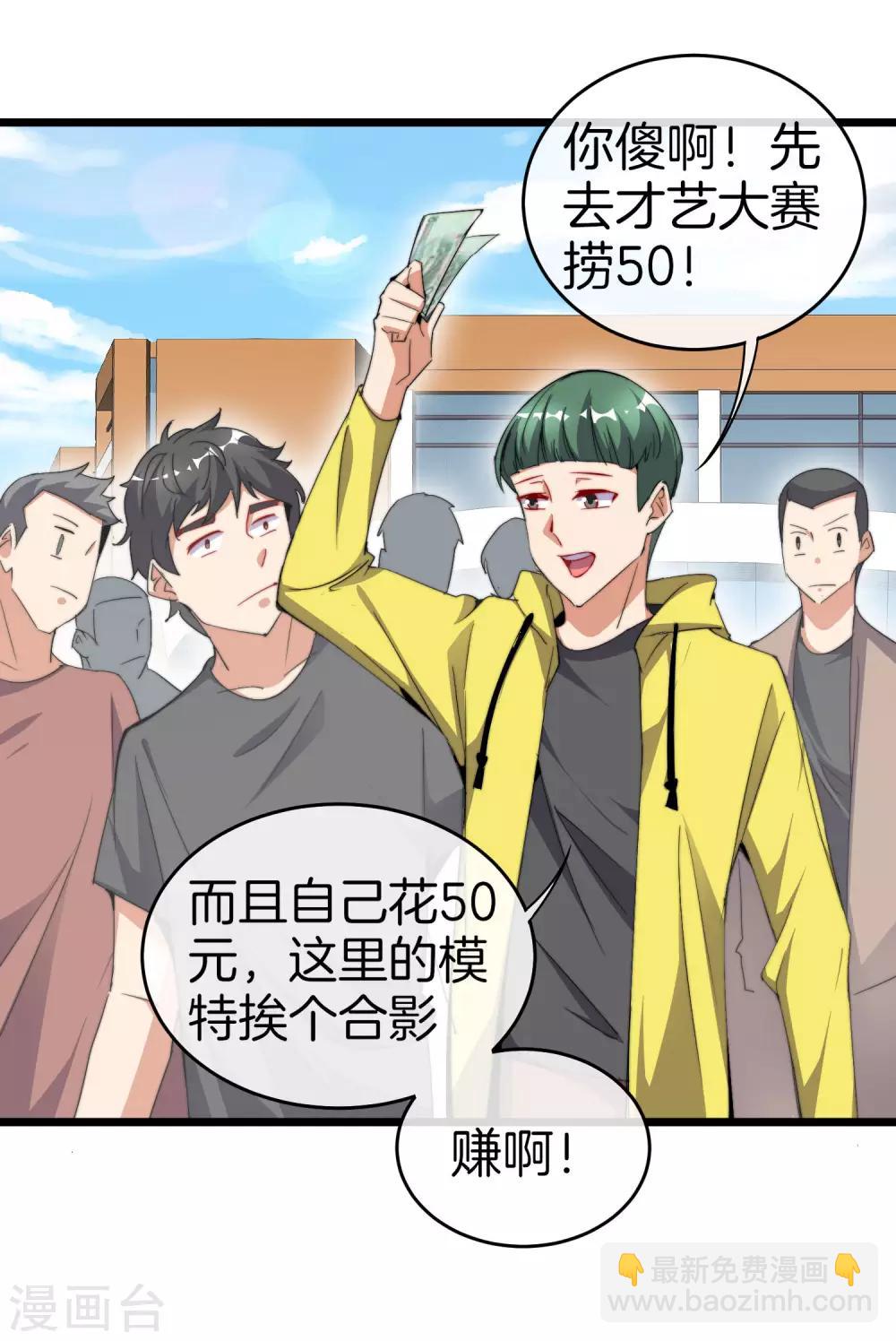 第84话 请把钱花干净，谢谢-第89话