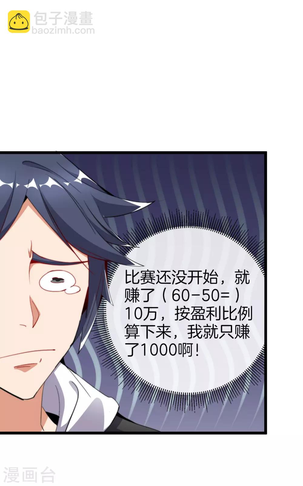 第84话 请把钱花干净，谢谢-第89话