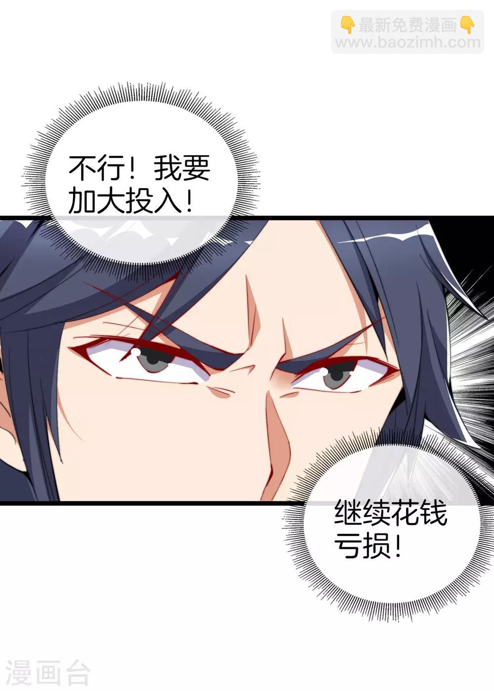 第84话 请把钱花干净，谢谢-第89话