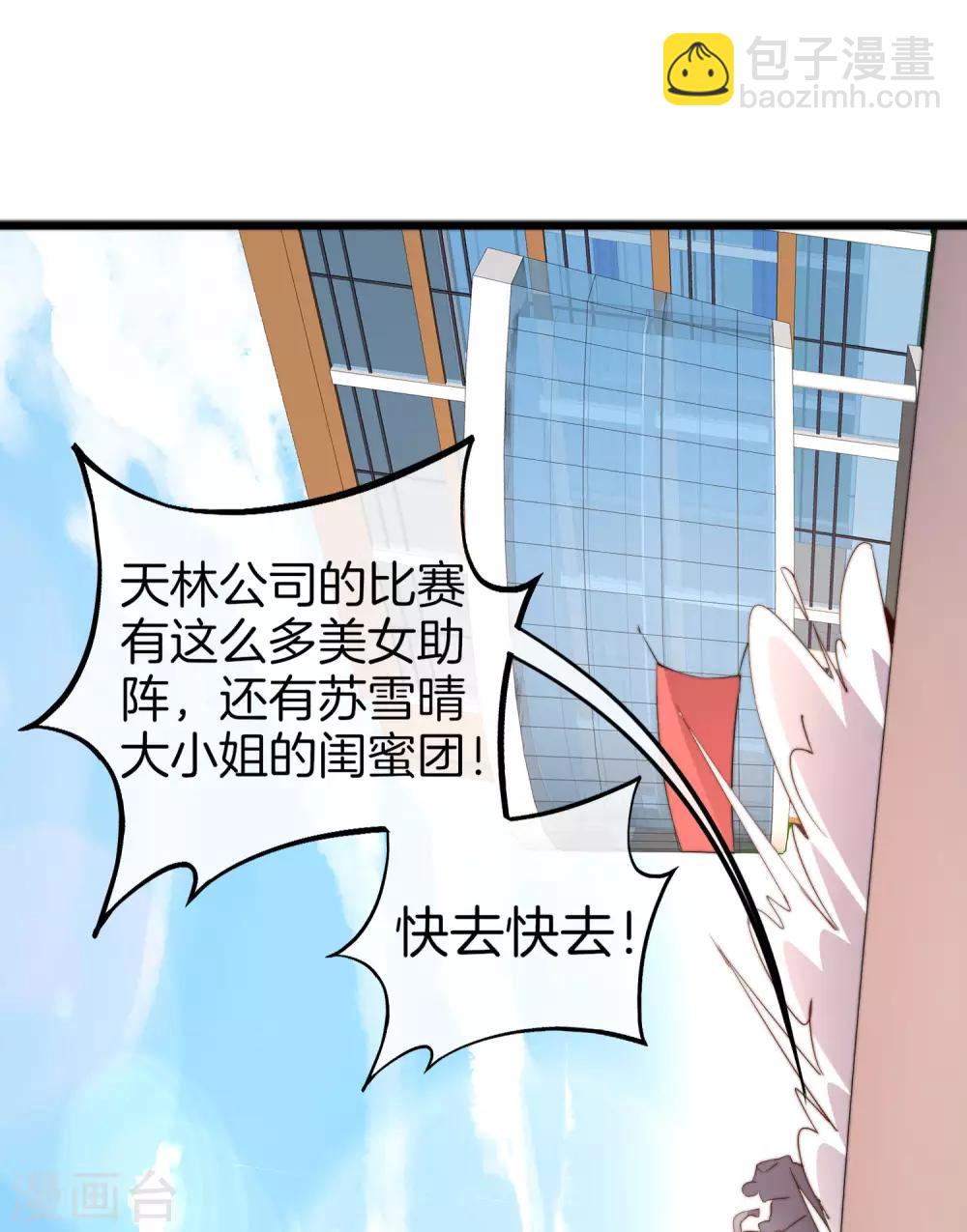 第84话 请把钱花干净，谢谢-第89话