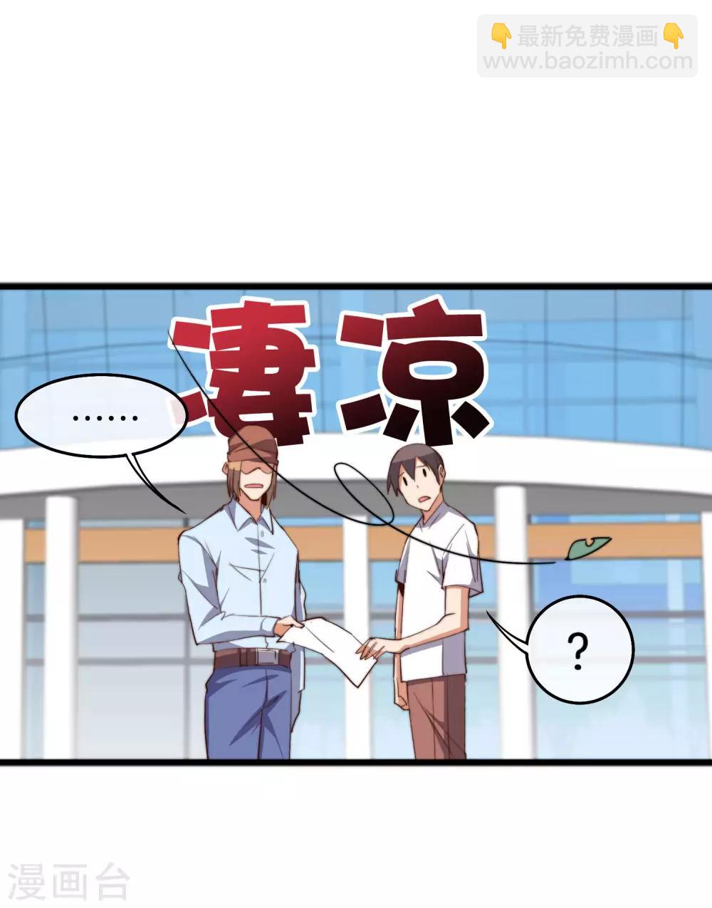 第84话 请把钱花干净，谢谢-第89话