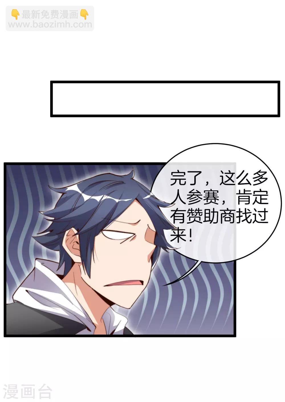 第84话 请把钱花干净，谢谢-第89话