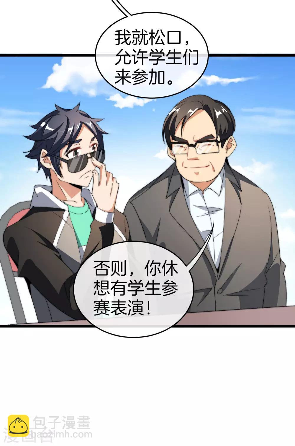 第86话 四舍五入给你一千万！-第91话