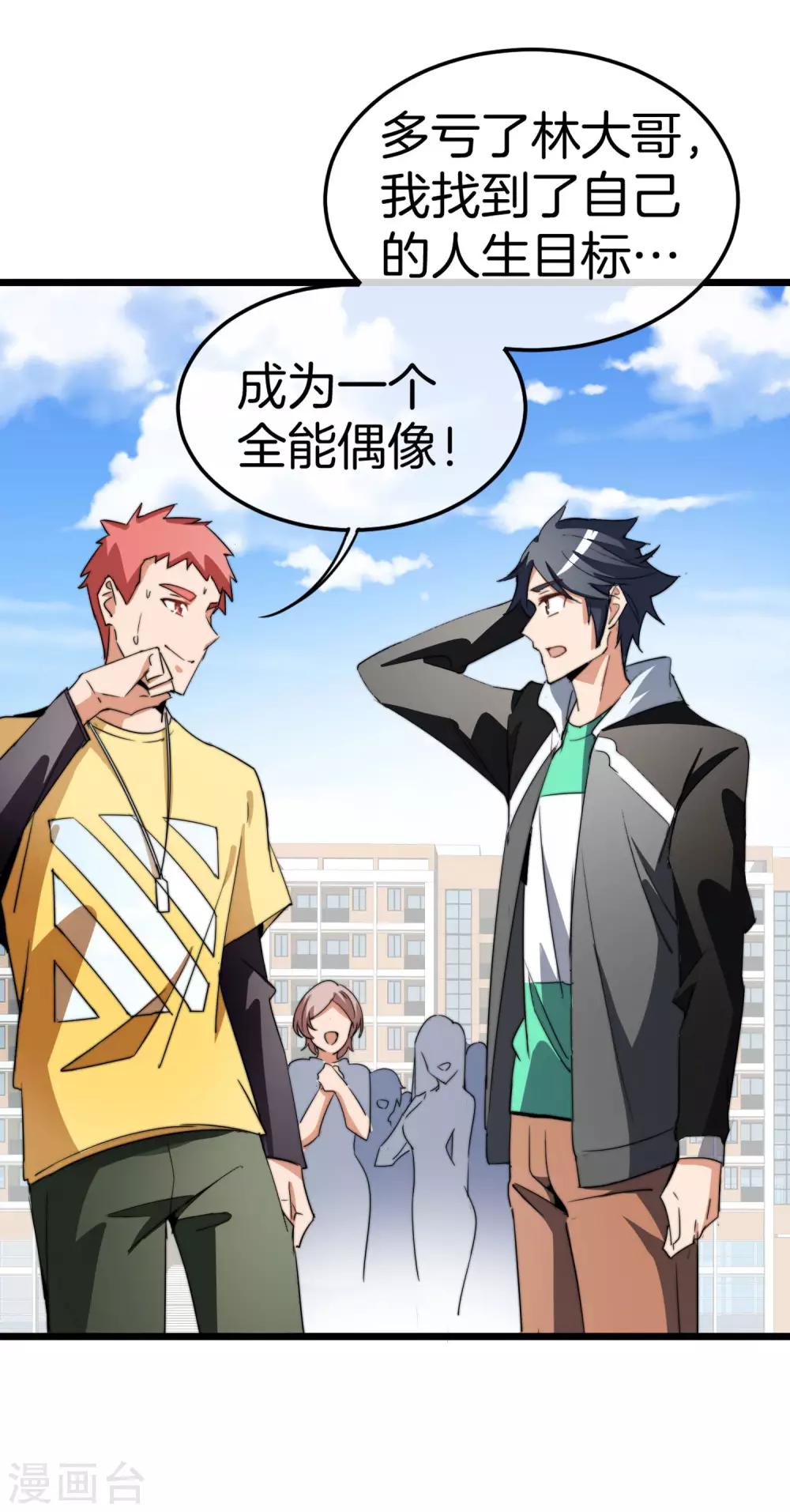 第86话 四舍五入给你一千万！-第91话