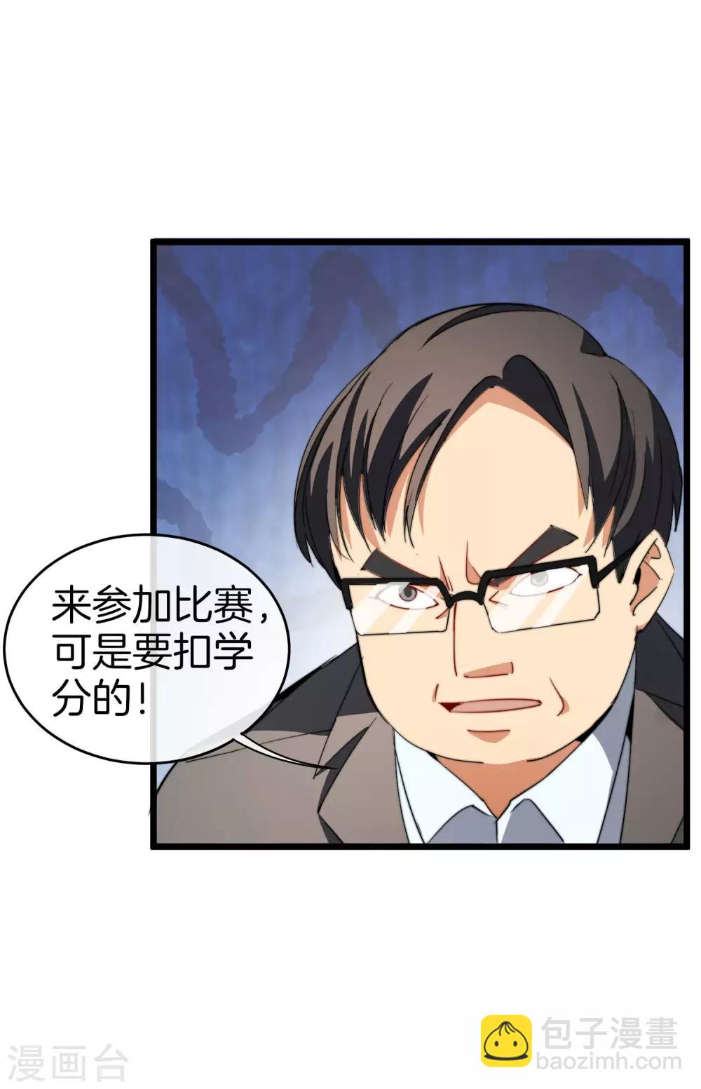 第86话 四舍五入给你一千万！-第91话