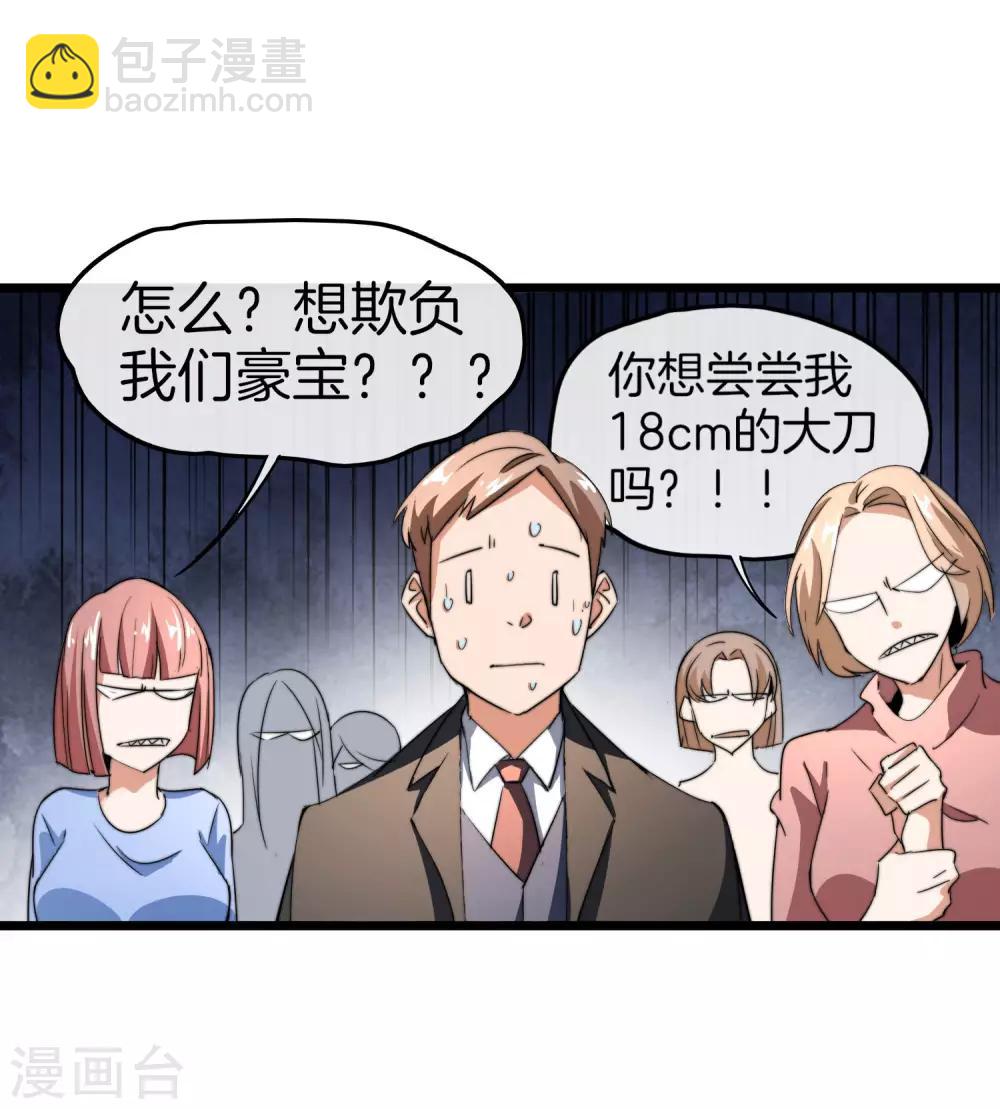 第86话 四舍五入给你一千万！-第91话