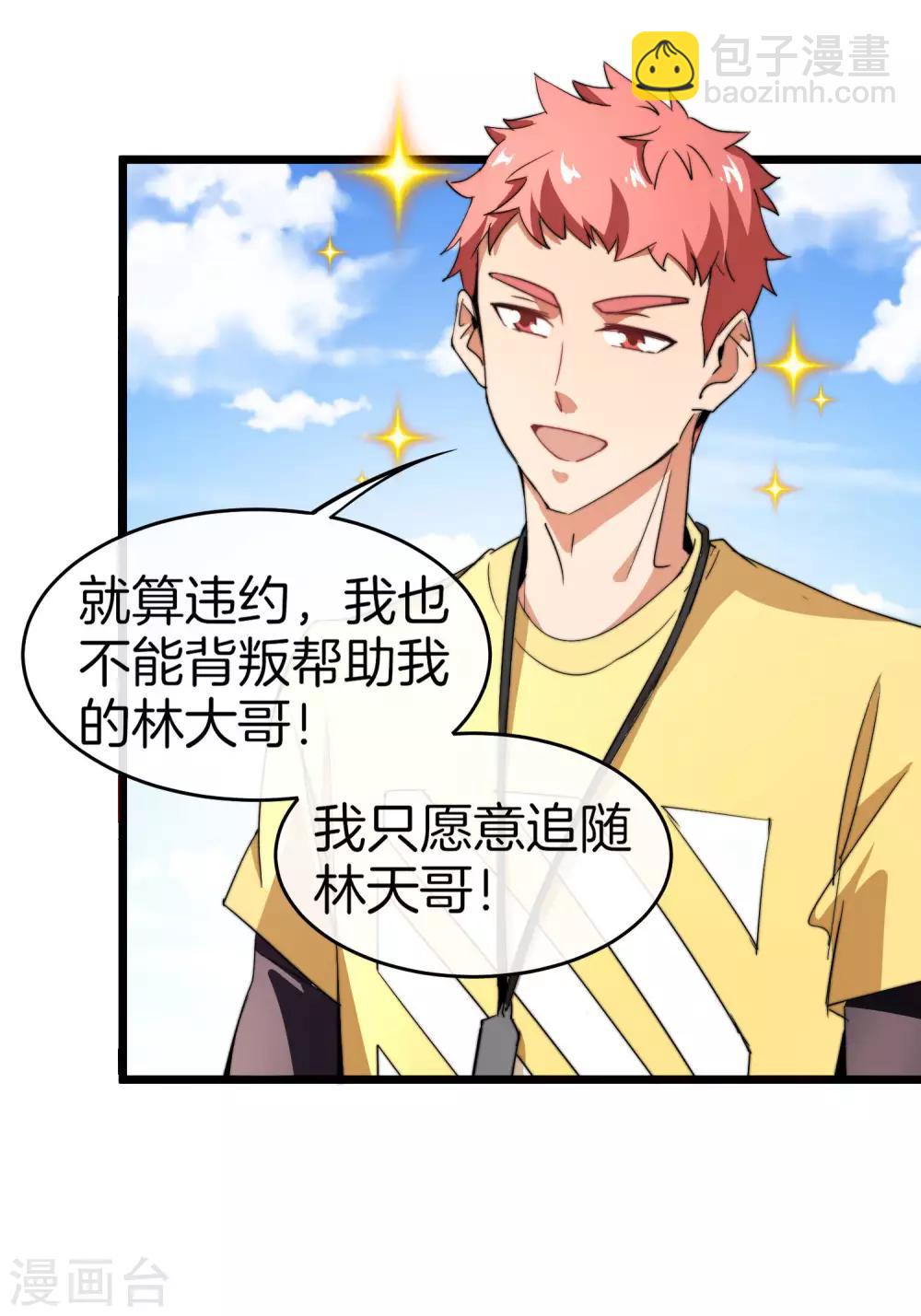 第86话 四舍五入给你一千万！-第91话