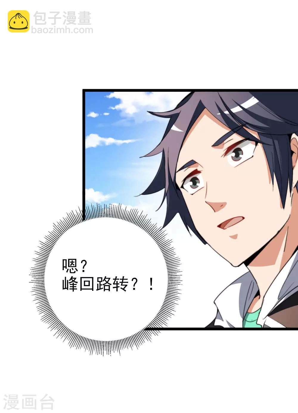 第86话 四舍五入给你一千万！-第91话