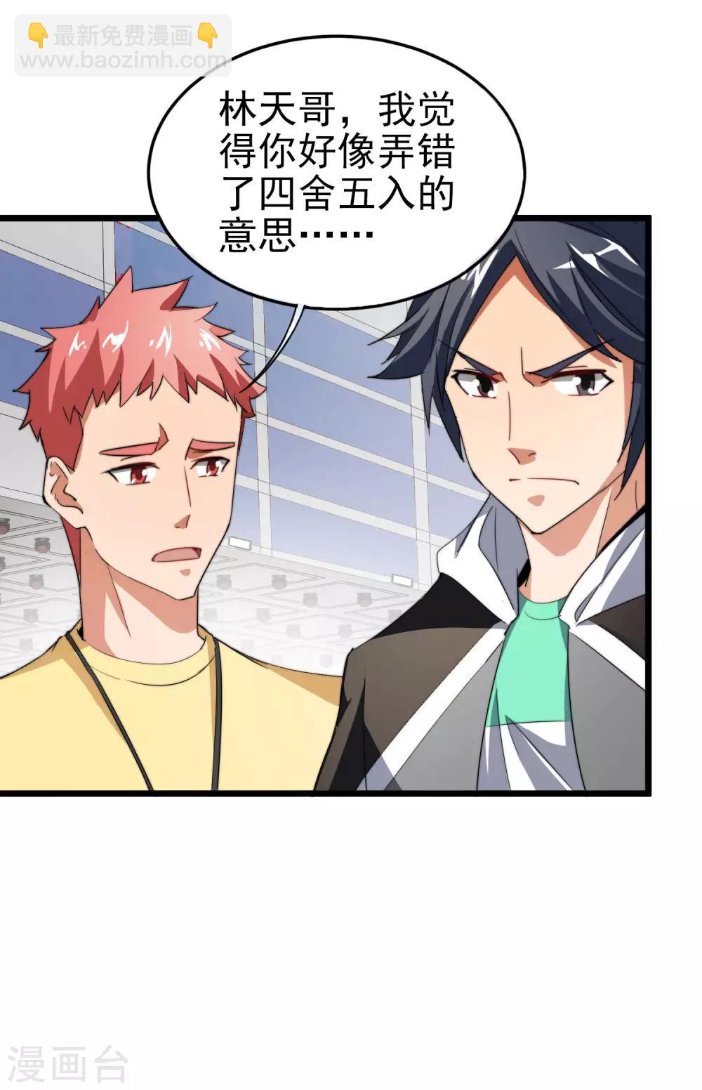 第86话 四舍五入给你一千万！-第91话