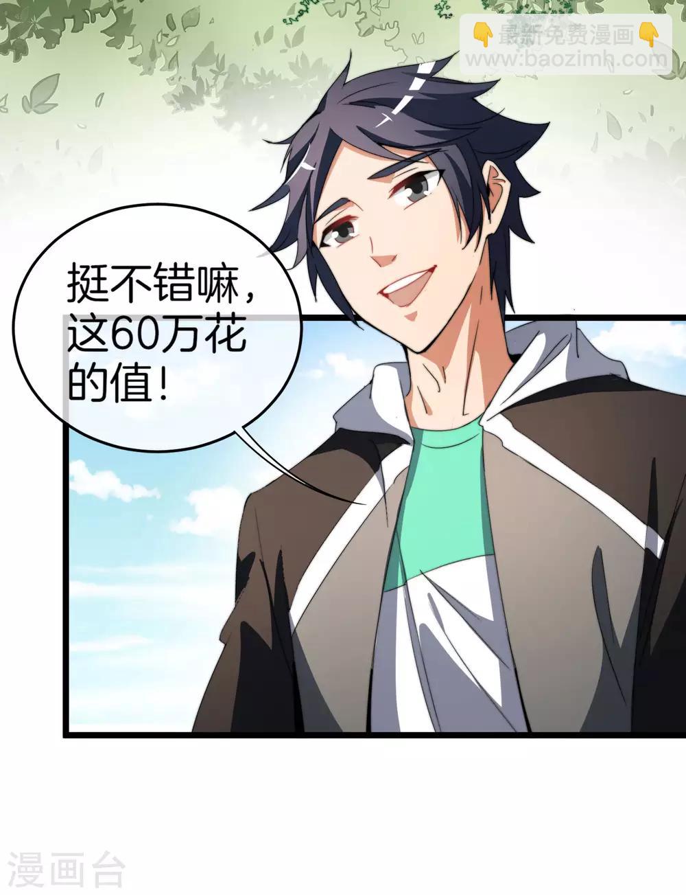 第86话 四舍五入给你一千万！-第91话