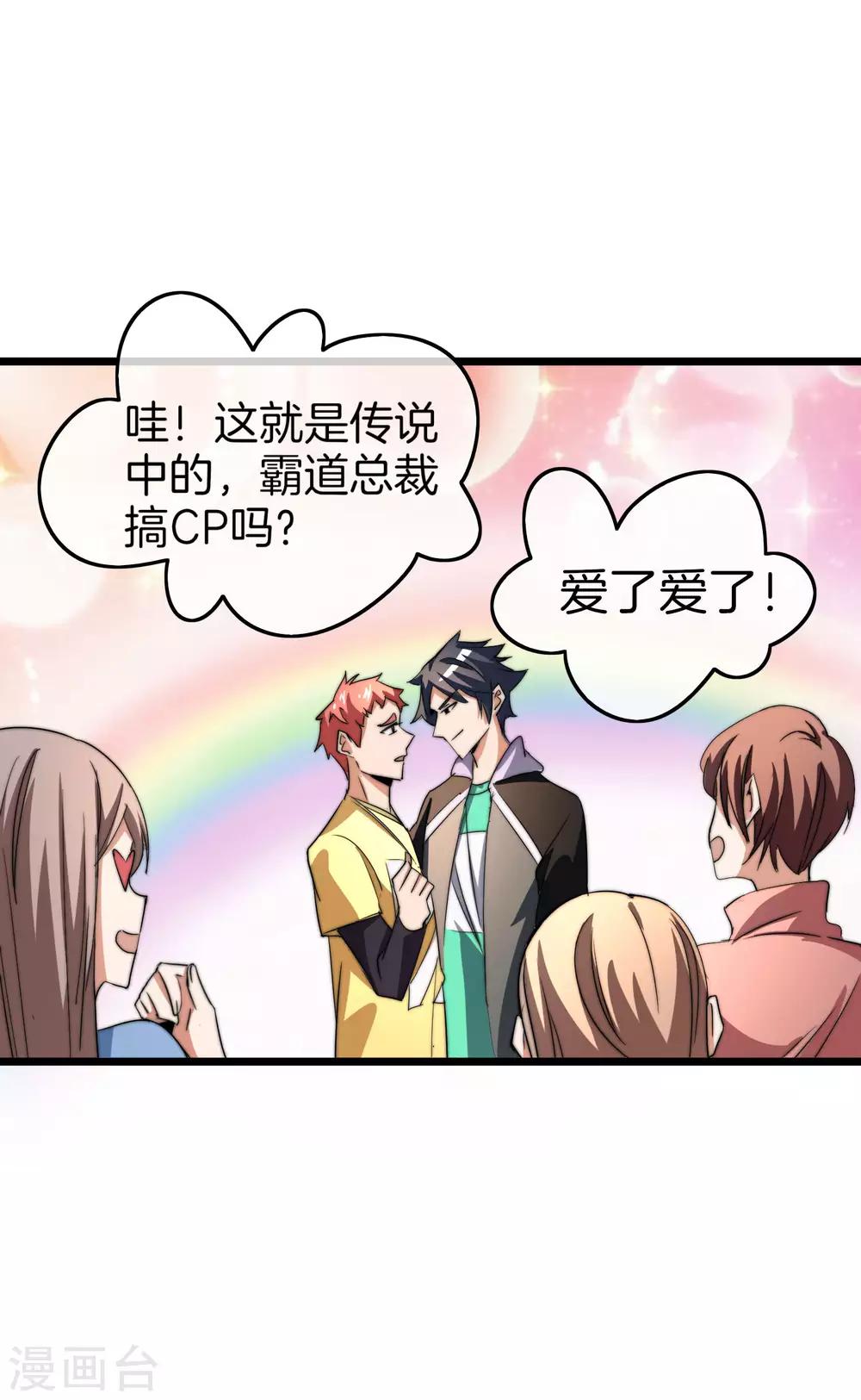 第86话 四舍五入给你一千万！-第91话