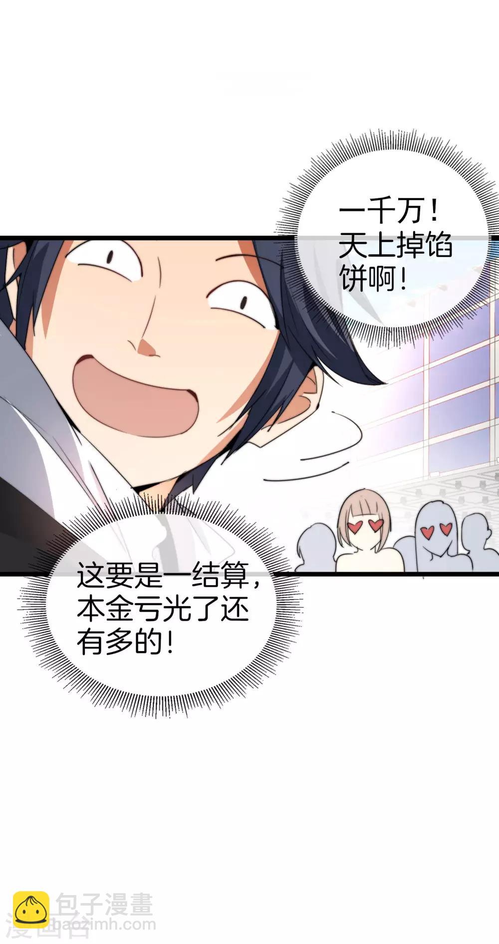 第86话 四舍五入给你一千万！-第91话