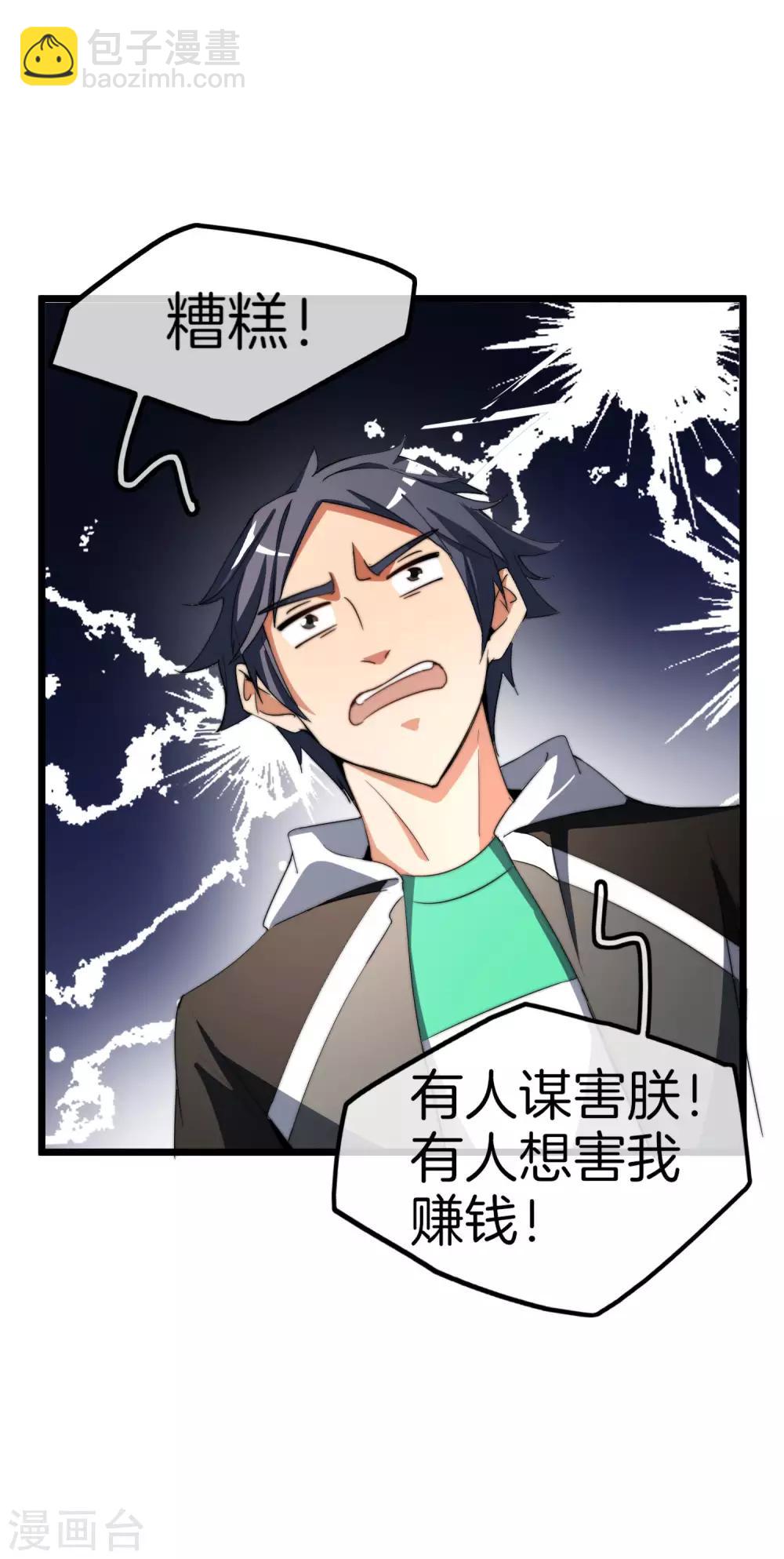 第86话 四舍五入给你一千万！-第91话