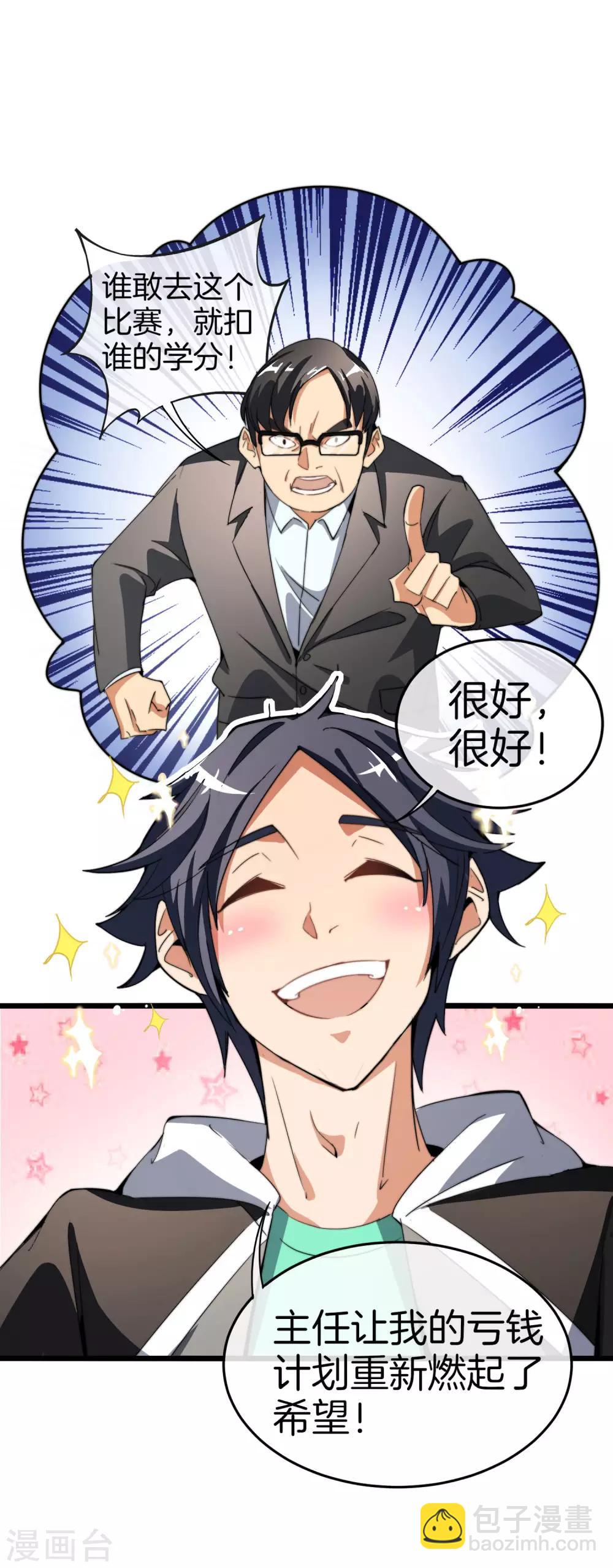 第86话 四舍五入给你一千万！-第91话