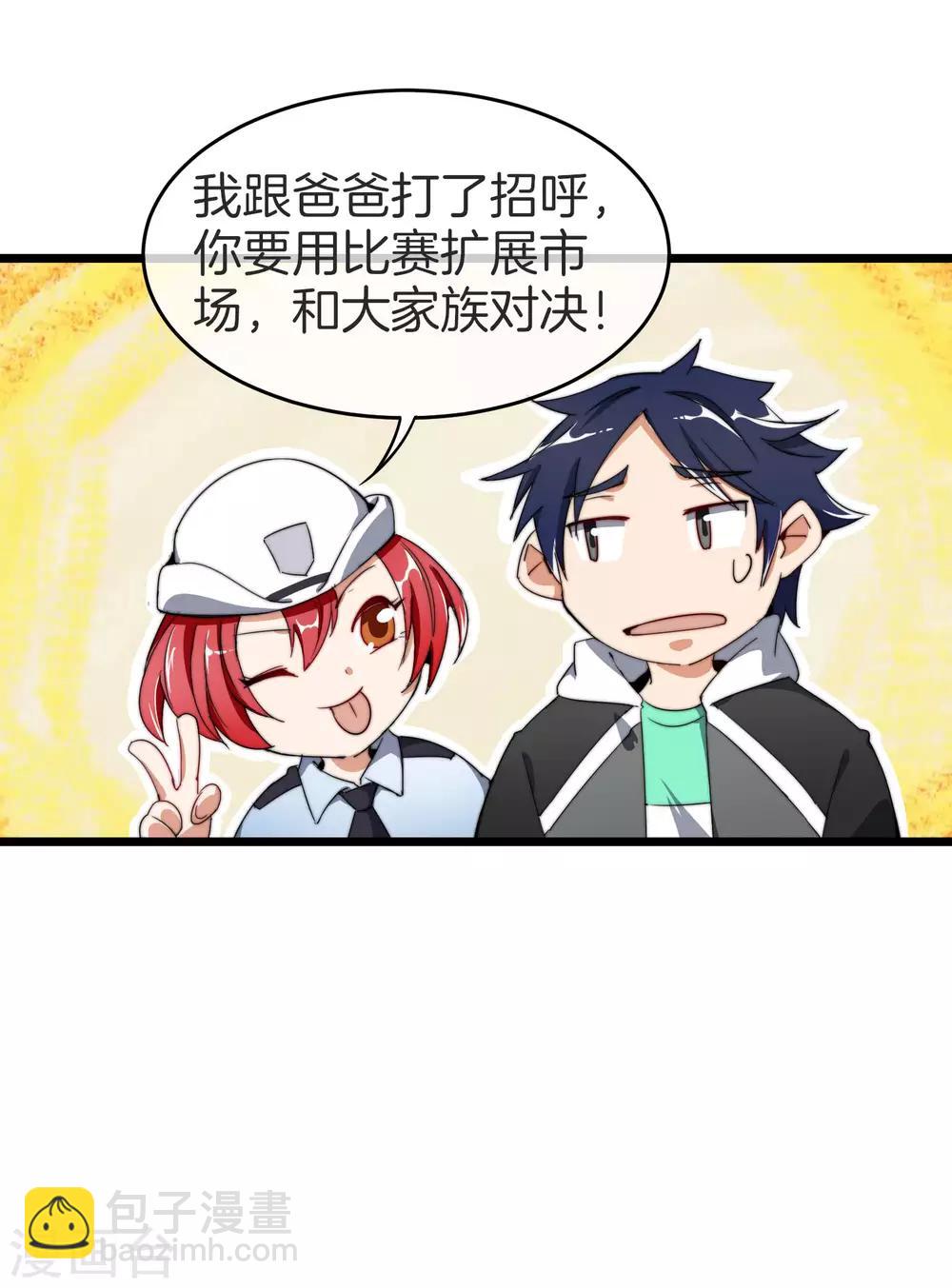 第87话 一顿操作猛如虎&hellip;&hellip;-第93话