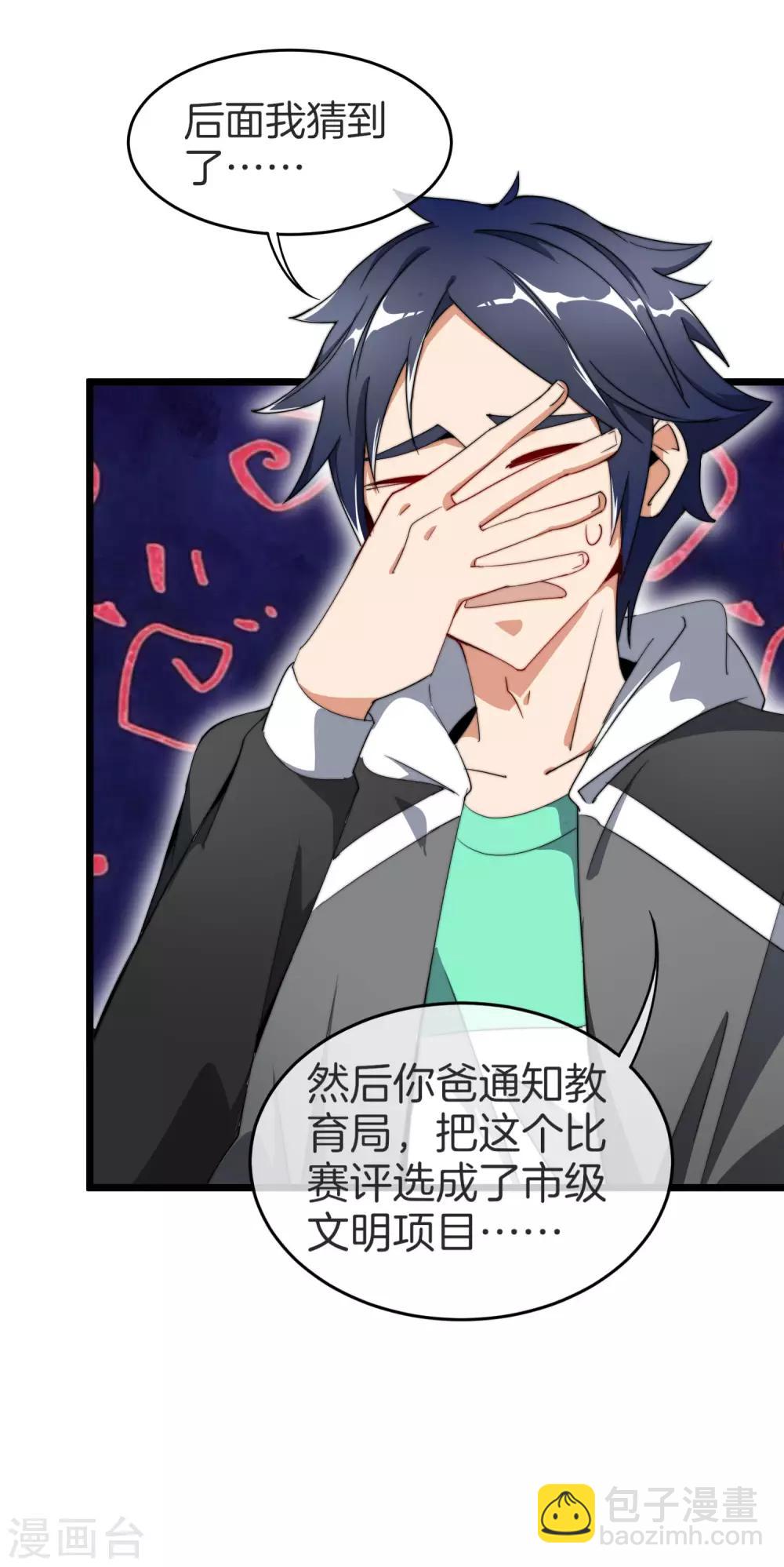 第87话 一顿操作猛如虎&hellip;&hellip;-第93话