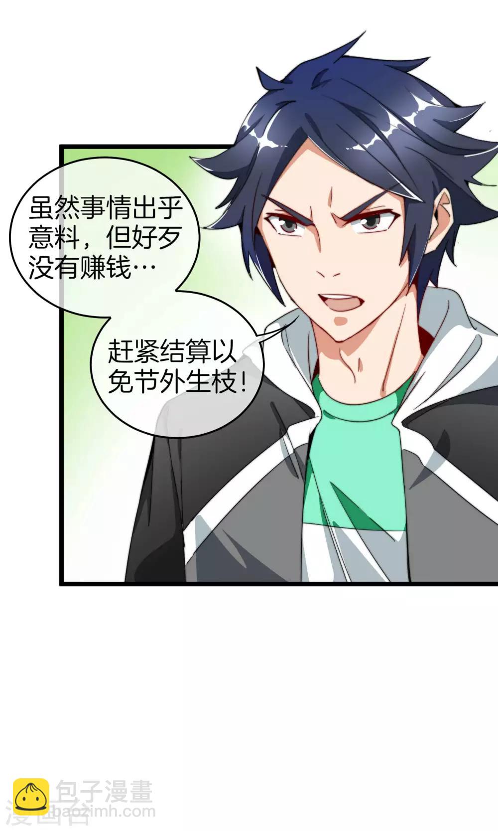 第87话 一顿操作猛如虎&hellip;&hellip;-第93话