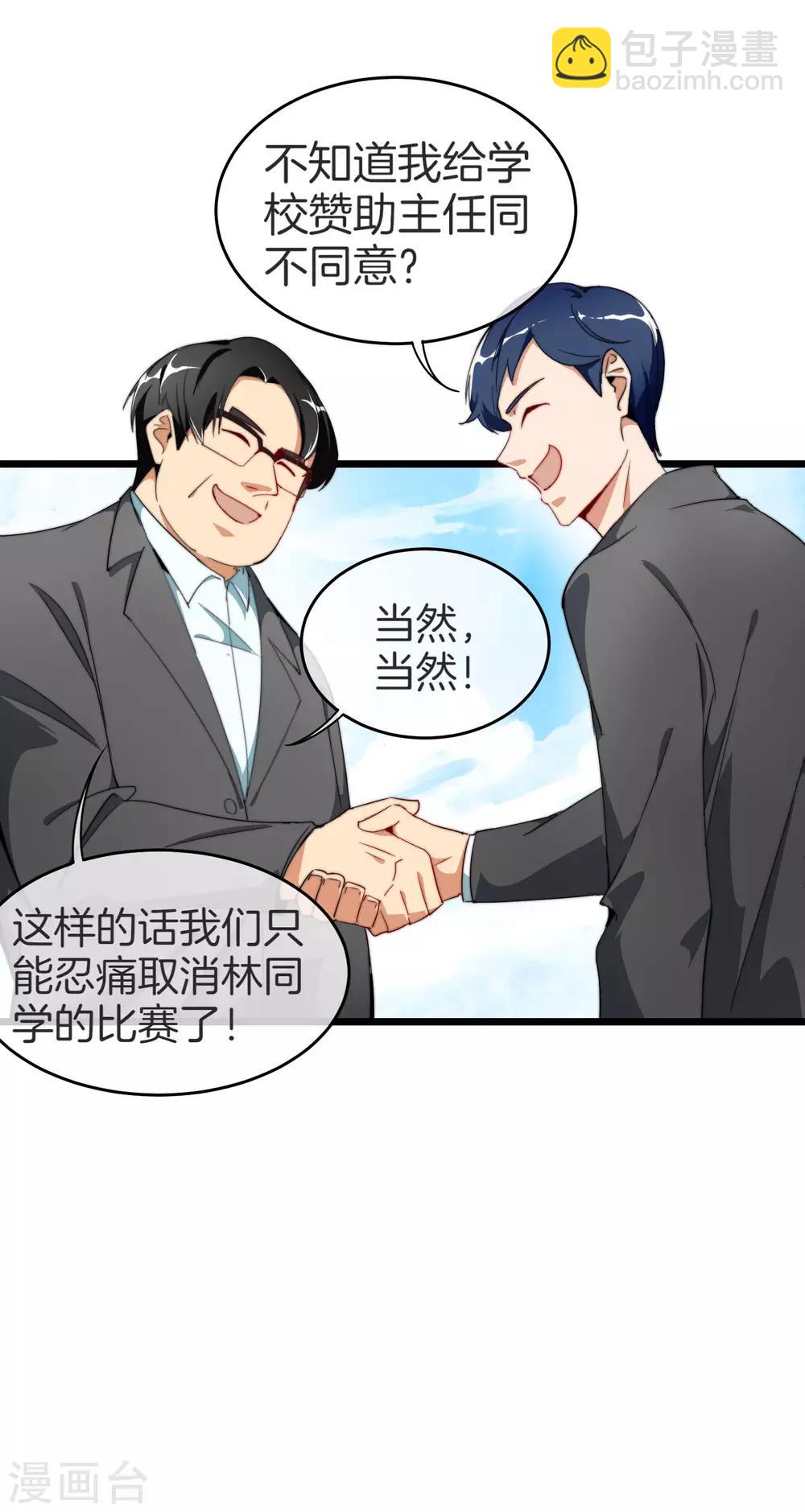 第87话 一顿操作猛如虎&hellip;&hellip;-第93话