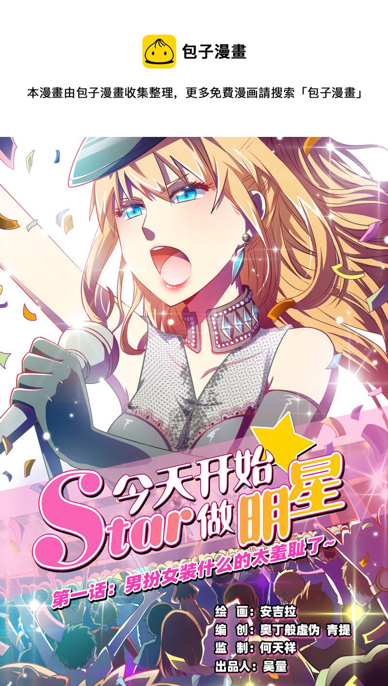第1话男扮女装什么的太羞耻了1-第1话