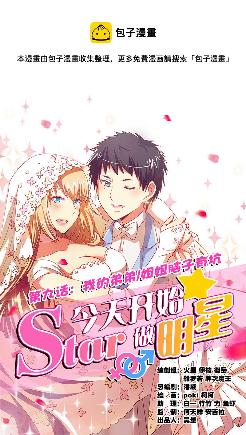 第九话：我的弟弟_姐姐脑子有坑（1）-第109话