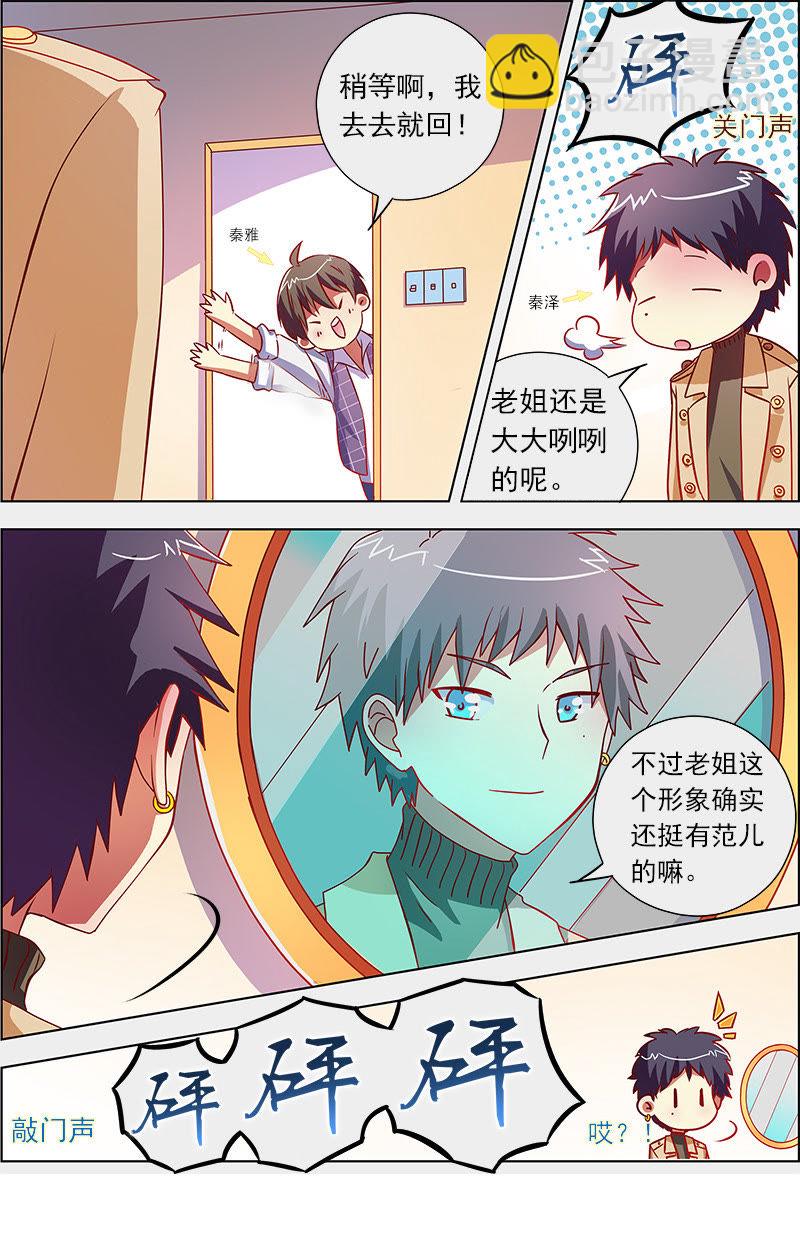 第九话：我的弟弟_姐姐脑子有坑（1）-第109话