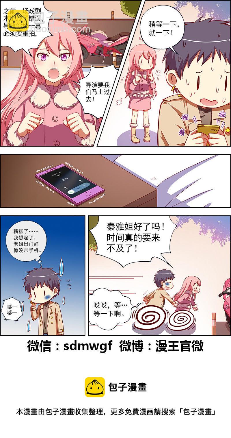 第九话：我的弟弟_姐姐脑子有坑（1）-第109话