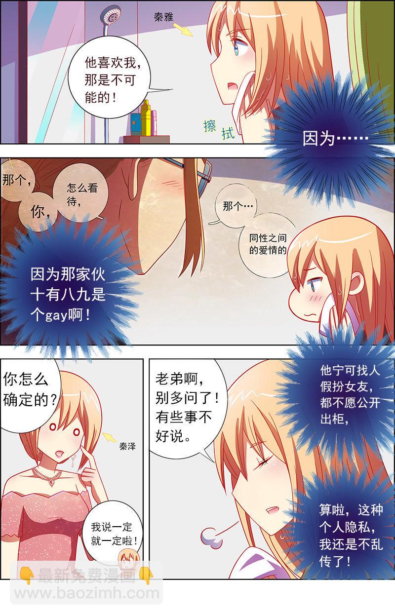 第九话：我的弟弟_姐姐脑子有坑（1）-第109话