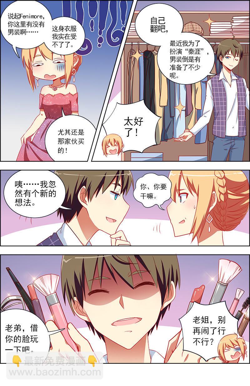 第九话：我的弟弟_姐姐脑子有坑（1）-第109话