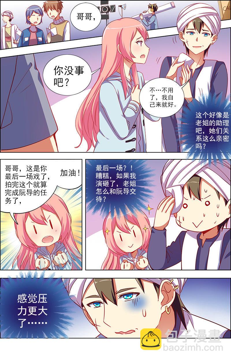 第九话：我的弟弟_姐姐脑子有坑（3）-第111话