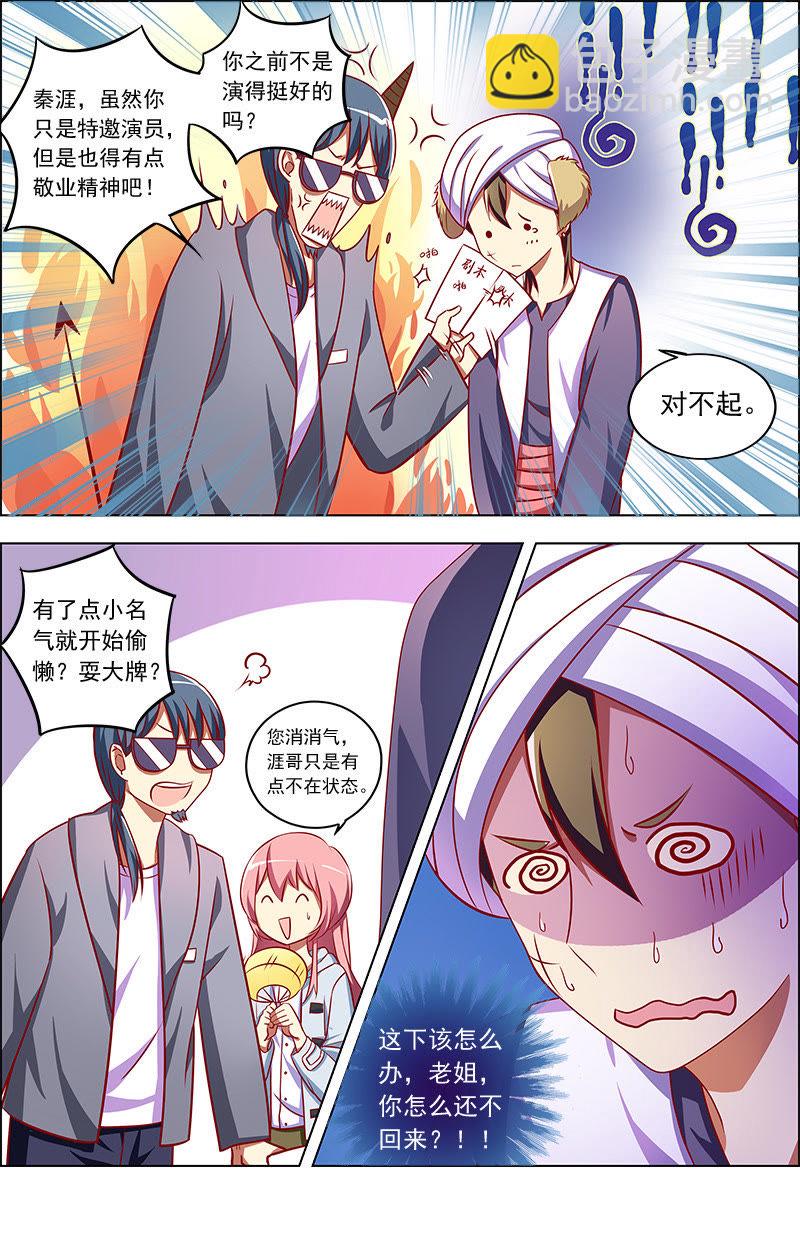 第九话：我的弟弟_姐姐脑子有坑（3）-第111话