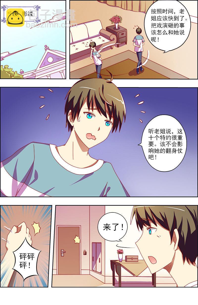 第九话：我的弟弟_姐姐脑子有坑（5）-第113话