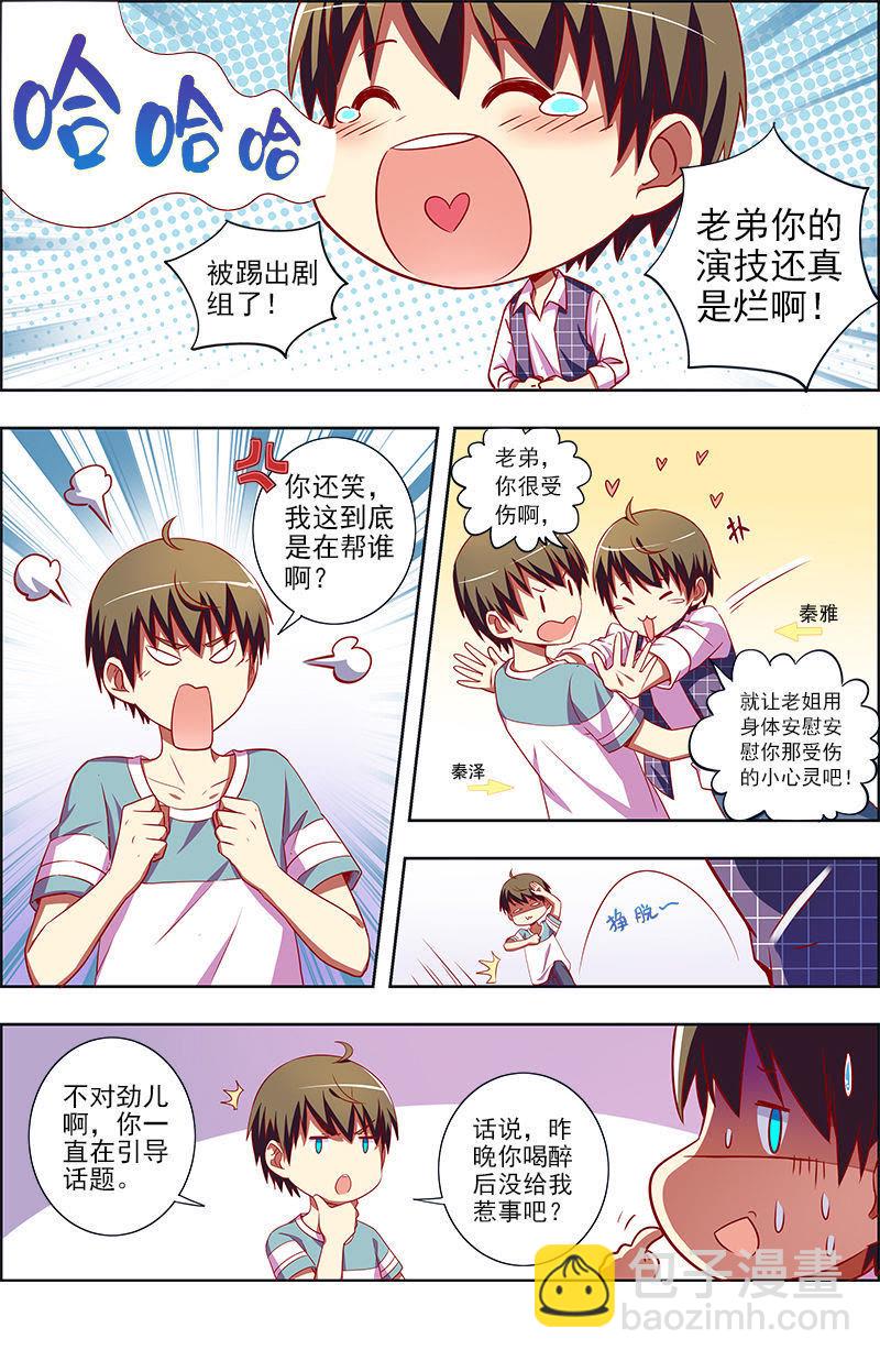 第九话：我的弟弟_姐姐脑子有坑（5）-第113话