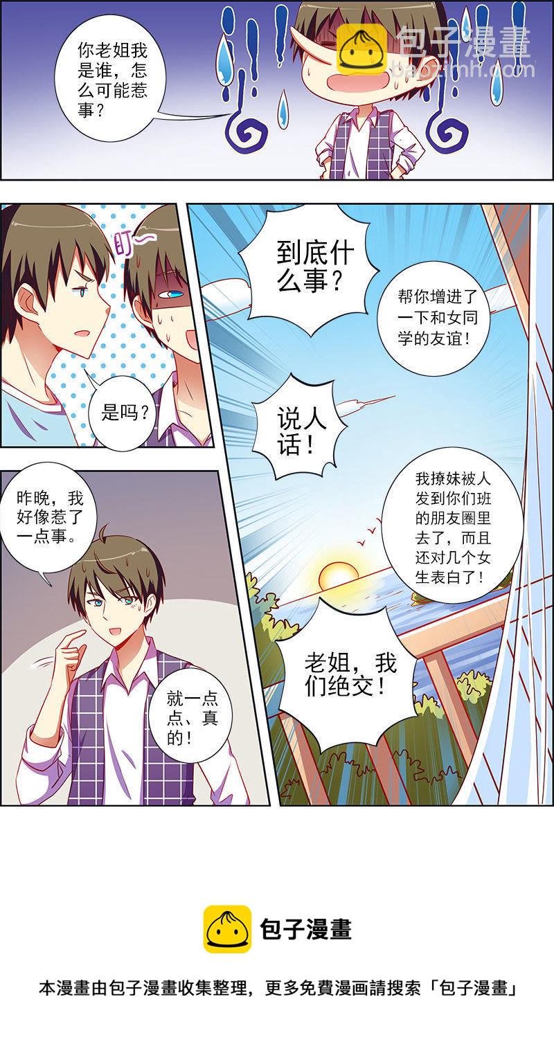 第九话：我的弟弟_姐姐脑子有坑（5）-第113话