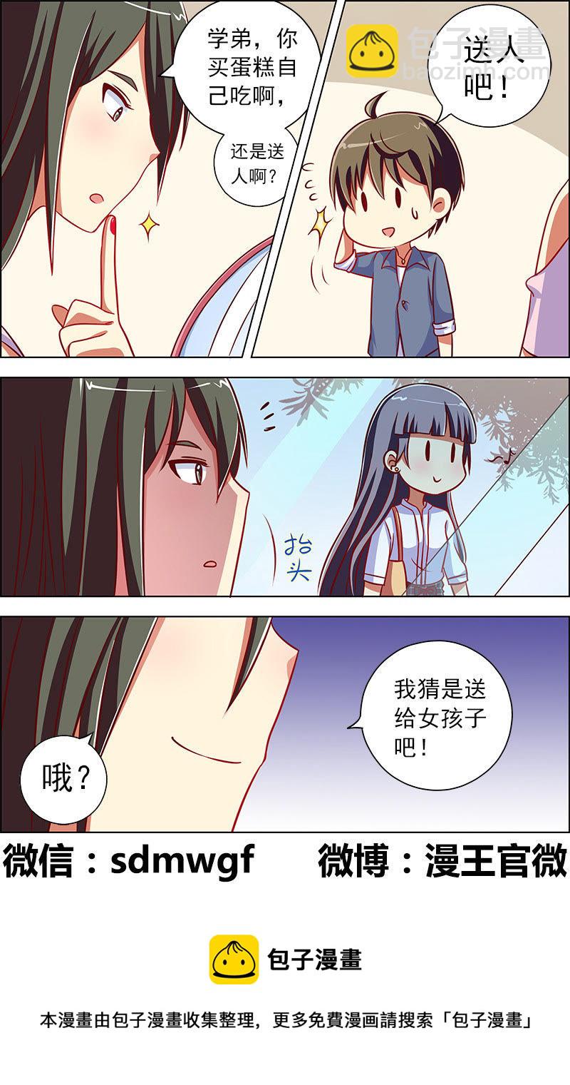 第九话：我的弟弟_姐姐脑子有坑（7）-第115话