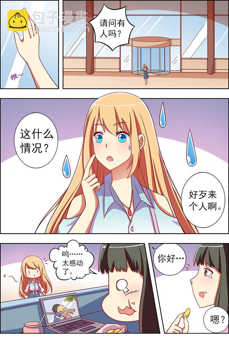 第九话：我的弟弟_姐姐脑子有坑（9）-第117话