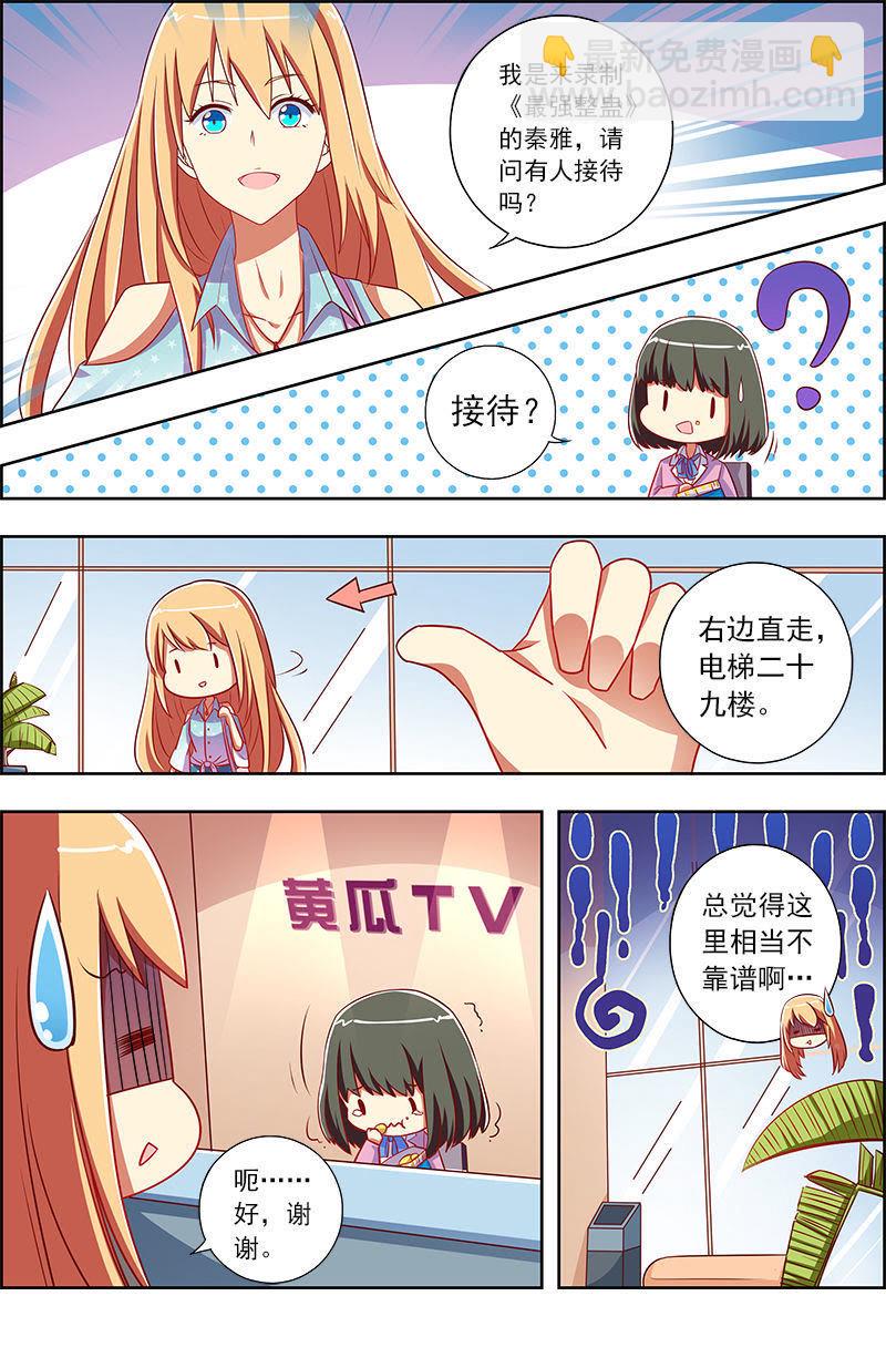 第九话：我的弟弟_姐姐脑子有坑（9）-第117话