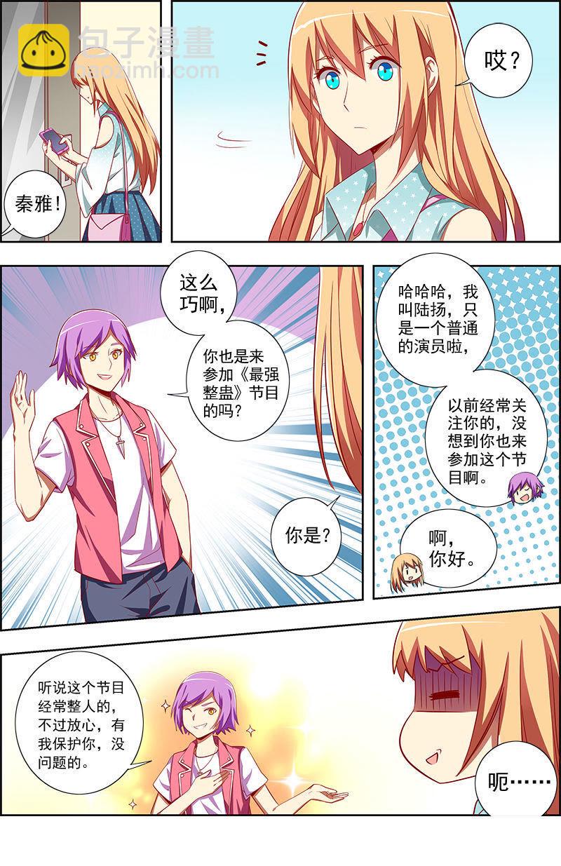 第九话：我的弟弟_姐姐脑子有坑（9）-第117话