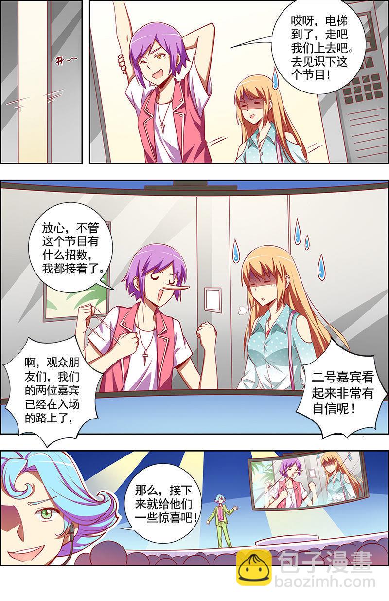 第九话：我的弟弟_姐姐脑子有坑（9）-第117话