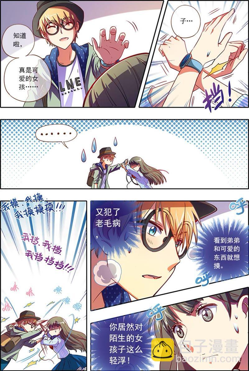第2话 你好，我叫秦泽！6-第13话