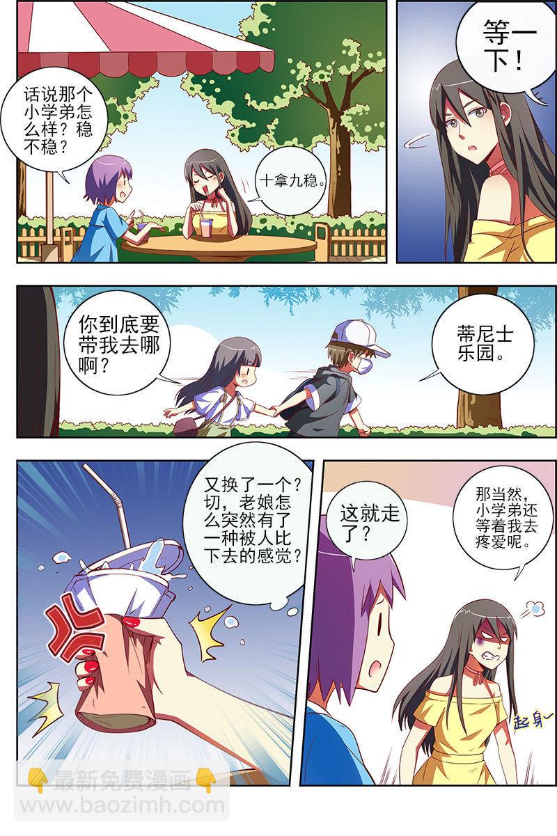 第九话：我的弟弟_姐姐脑子有坑（13）-第121话