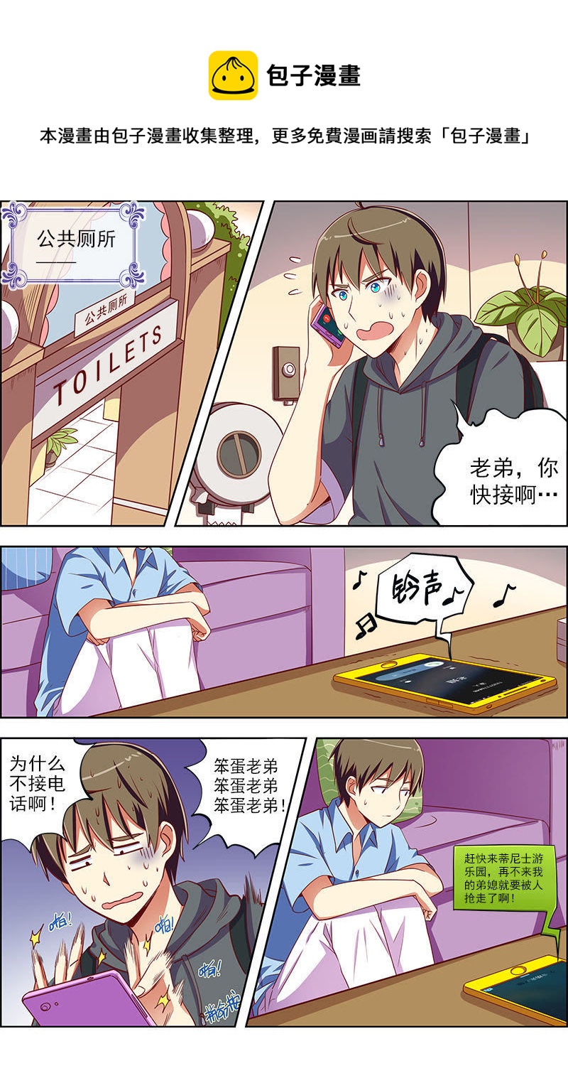 第九话：我的弟弟_姐姐脑子有坑（15）-第123话