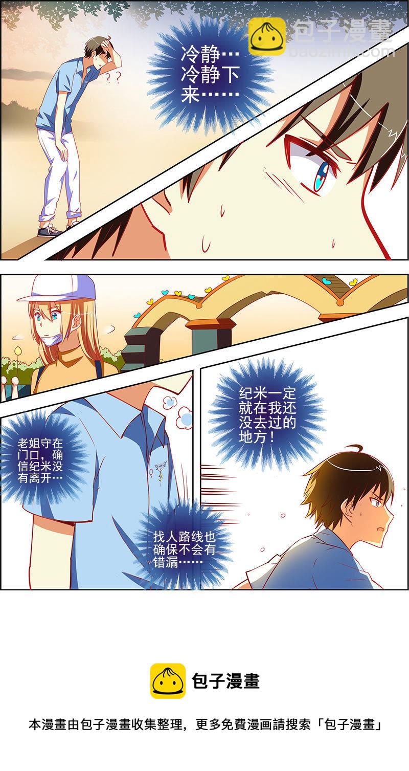 第九话：我的弟弟_姐姐脑子有坑（15）-第123话