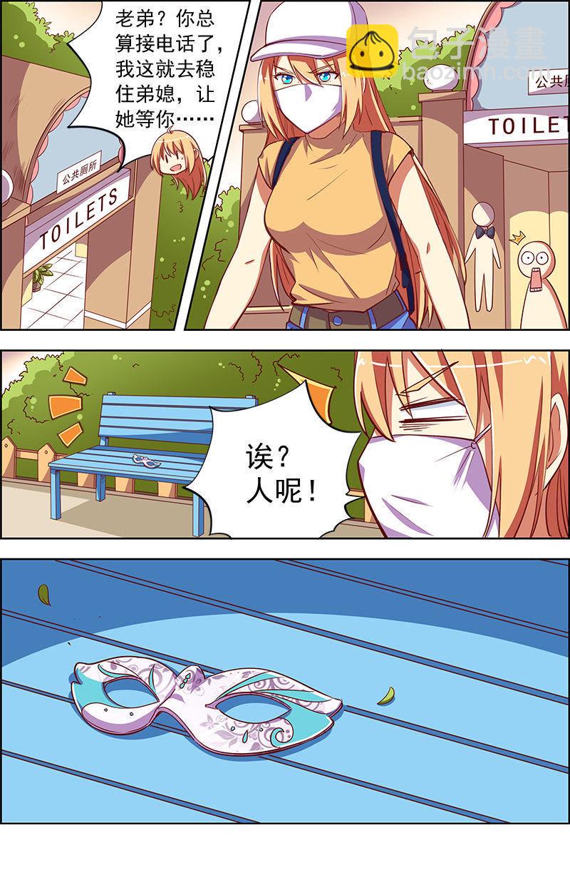 第九话：我的弟弟_姐姐脑子有坑（15）-第123话