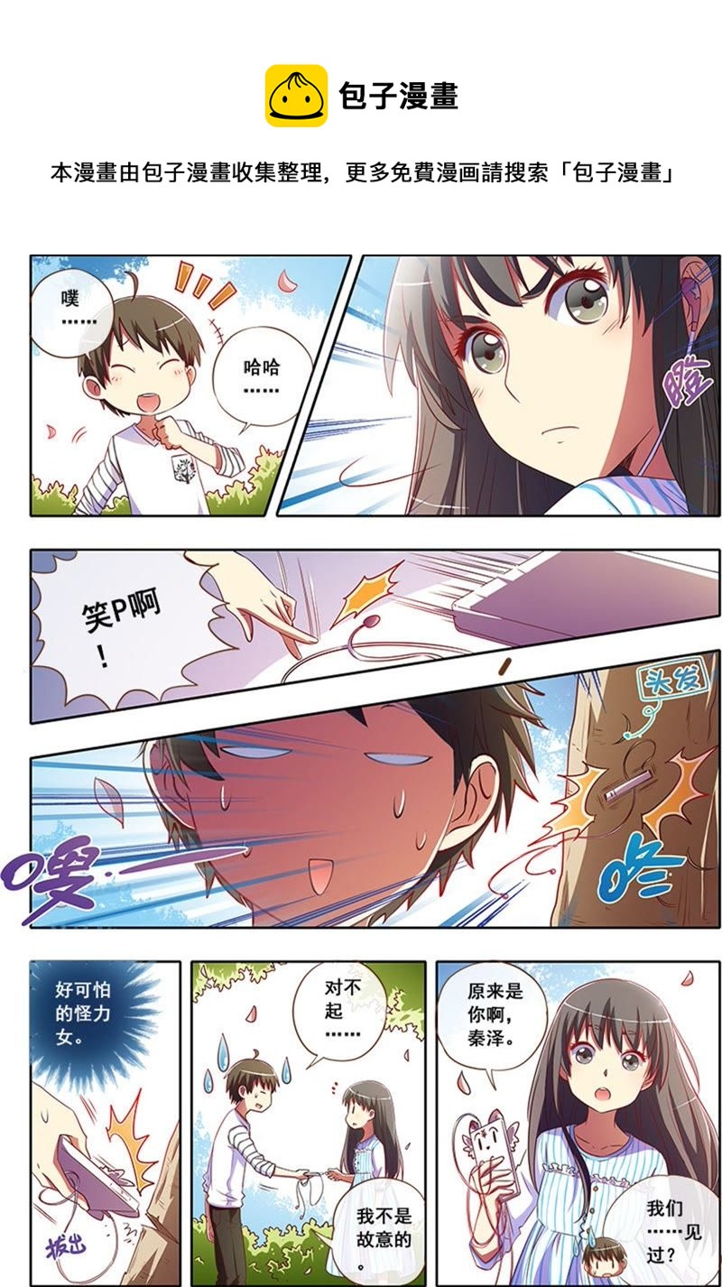第2话 你好，我叫秦泽！8-第15话