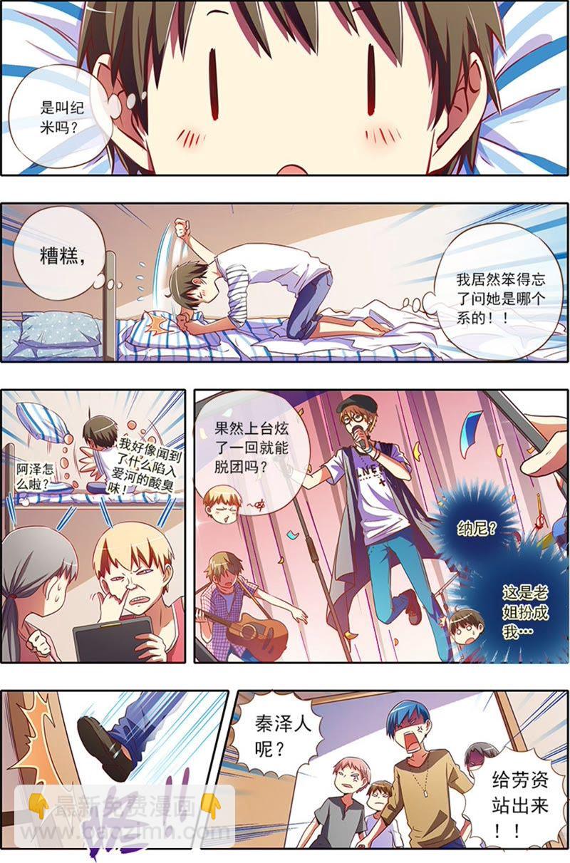 第2话 你好，我叫秦泽！8-第15话