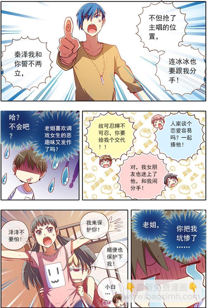 第2话 你好，我叫秦泽！8-第15话