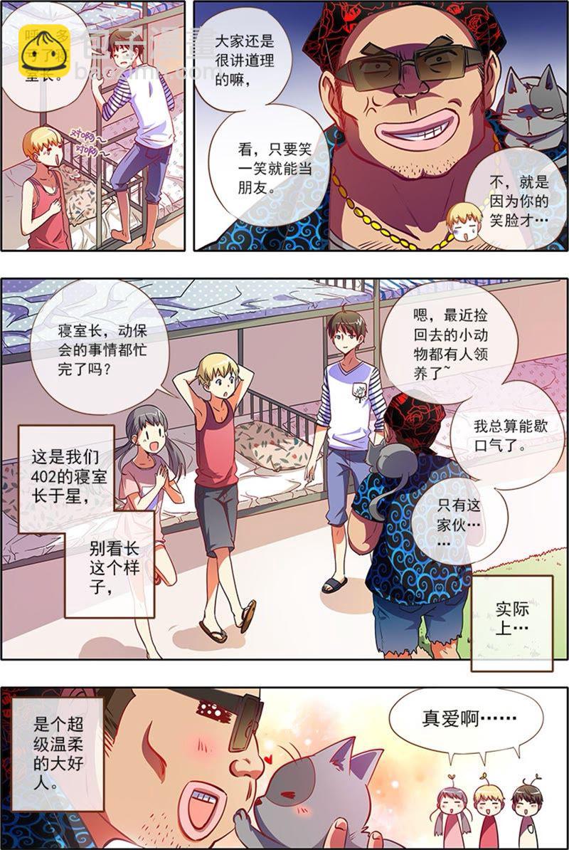 第2话 你好，我叫秦泽！8-第15话