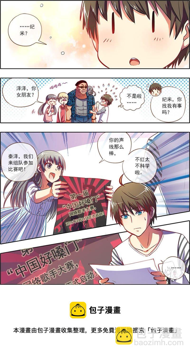 第2话 你好，我叫秦泽！8-第15话