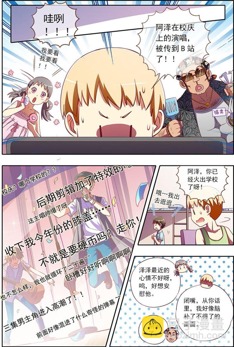 第2话 你好，我叫秦泽！10-第17话
