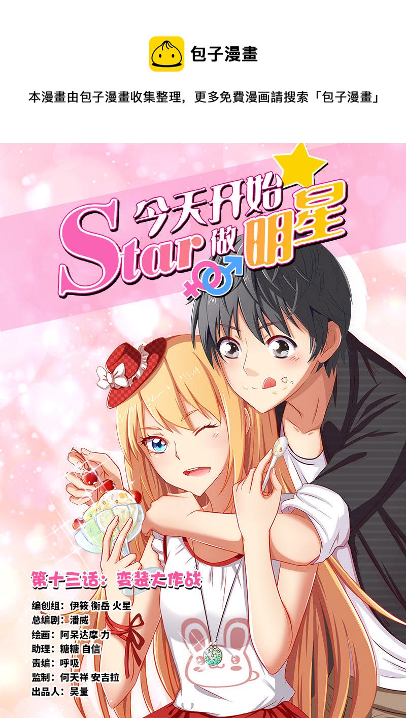 第十三话：变装大作战（1）-第177话